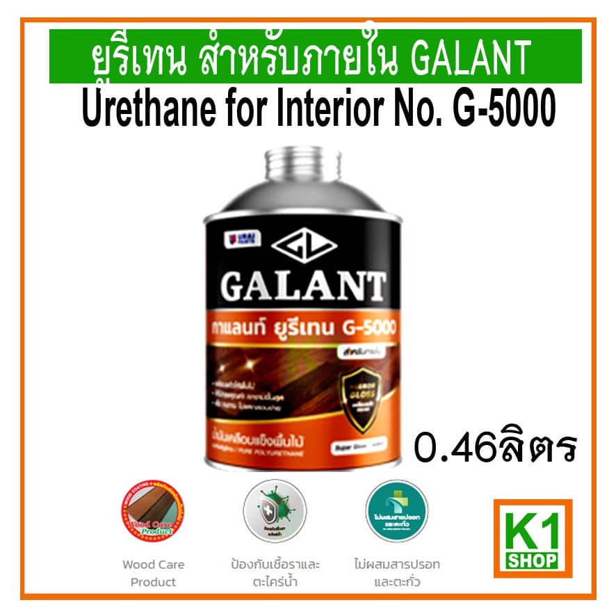 ยูรีเทน สำหรับภายใน GALANT Urethane for Interior No. G-5000 ขนาด 0.46 ลิตร รูปที่ 3