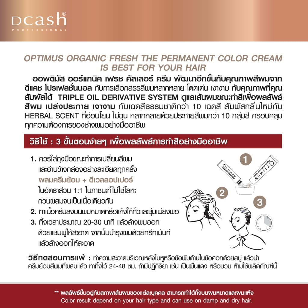 ดีแคช ออพติมัส คัลเลอร์ ครีม 100ml #ย้อมสีผม รูปที่ 2