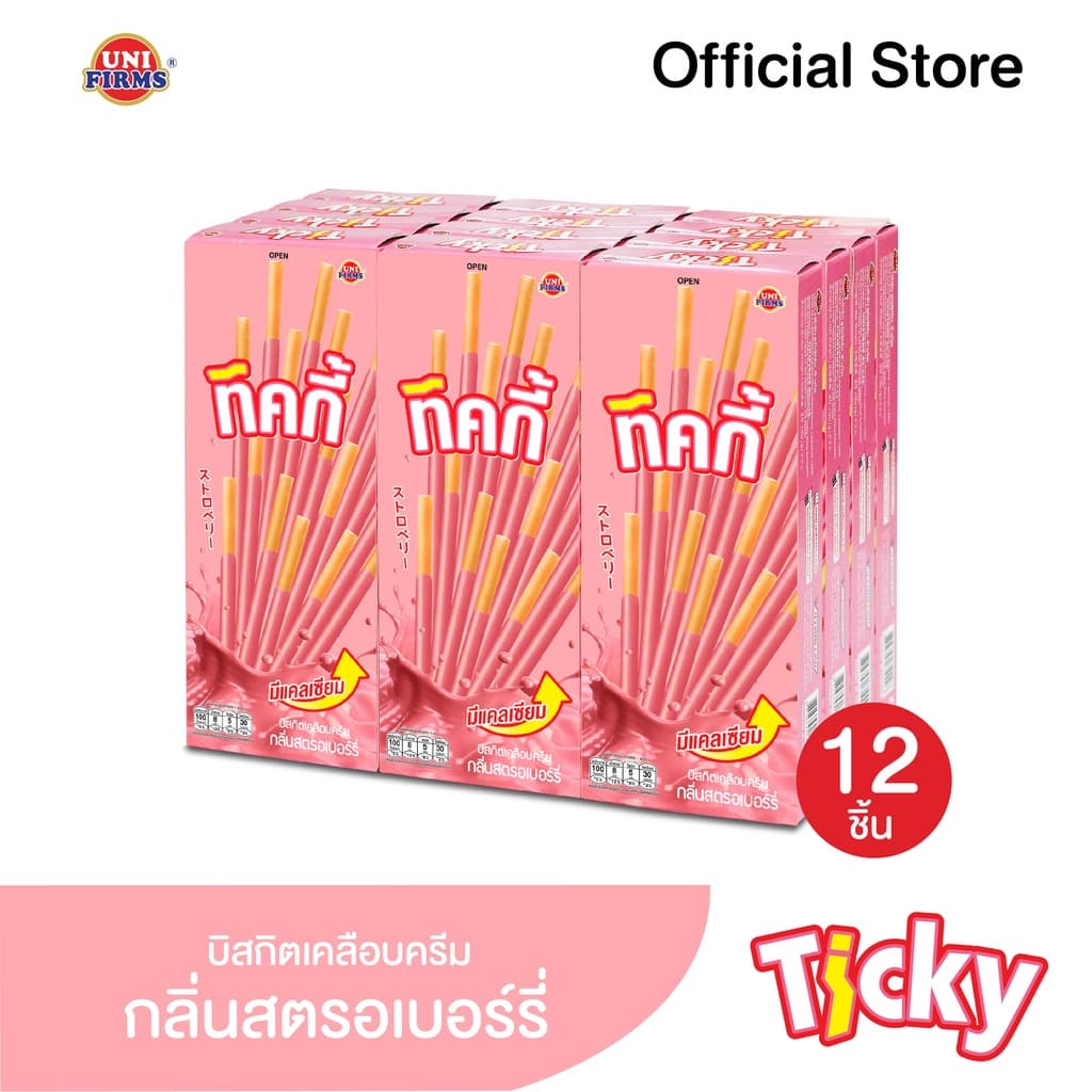 Ticky ทิคกี้ ช็อคโกแลต สตอร์เบอร์รี่ นม ขนาด 20 กรัม x 12 กล่อง ขนม ช็อกโกแลต คุกกี้ ขนมขายส่ง รูปที่ 7