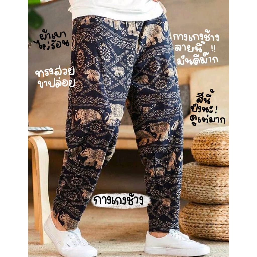 กางเกงขายาวลายช้างขาปล่อยSANO มีไซท์ M-L-XL ผ้าสปัน Made in thailand เนื้อผ้านุ่มลื่นใส่สบาย เอวยางยืด รูปที่ 2