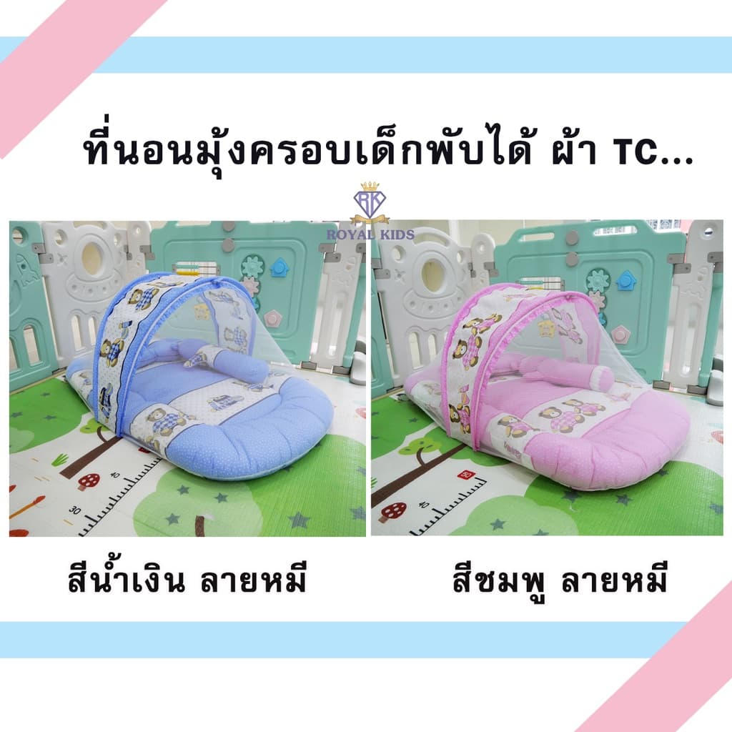 Fairy kids ที่นอน มุ้งครอบ เด็กอ่อน เด็กแรกเกิด ถอดแยกชิ้นได้ เบาะนอนพิมพ์ลาย 2 ด้าน หมีเนย รูปที่ 8