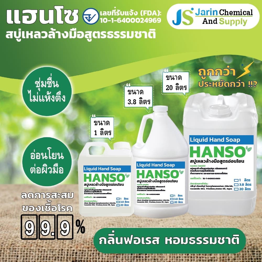สบู่เหลว ล้างมือ ออแกนิค ยับยั้งแบคทีเรีย สูตรอ่อนโยน ต่อผิวมือ HANSO กลิ่นฟอเรส ขนาด 1 ลิตร รูปที่ 3