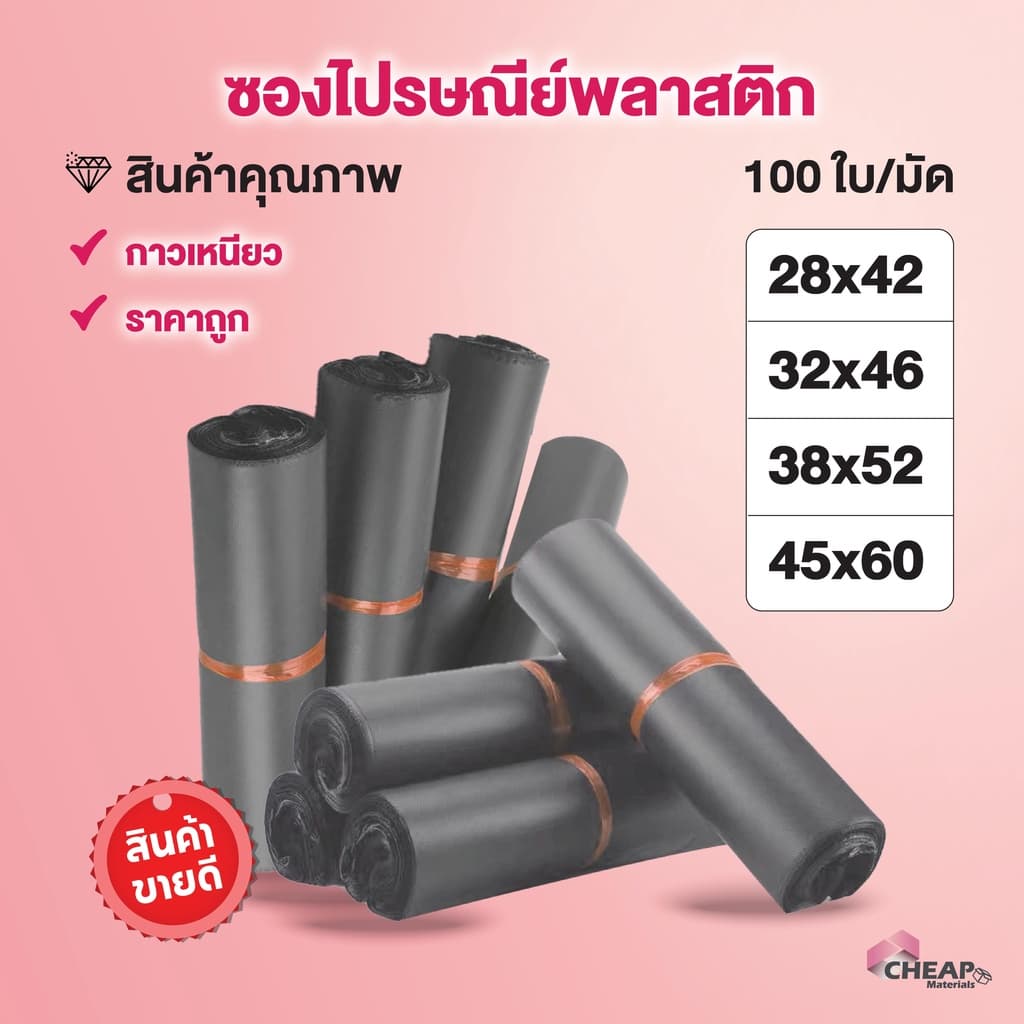 ซองไปรษณีย์ สีเทาดำ ขนาดใหญ่ 28x42 35x45 38x52 45x60 ซ.ม. ซองพัสดุ ถุงไปรษณีย์ พลาสติก รูปที่ 2