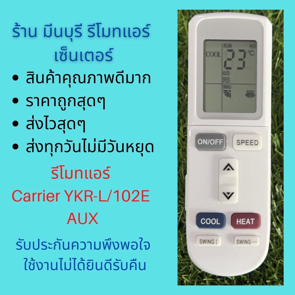 รีโมทแอร์ Carrier รุ่น YKR-L 101E 102E 42AAF 42ABF ฝาเปิด ทดแทนรีโมทเดิมหน้าตาและปุ่มแบบนี้ได้ทุกรุ่น ถูกสุดๆ สุดๆ รูปที่ 2
