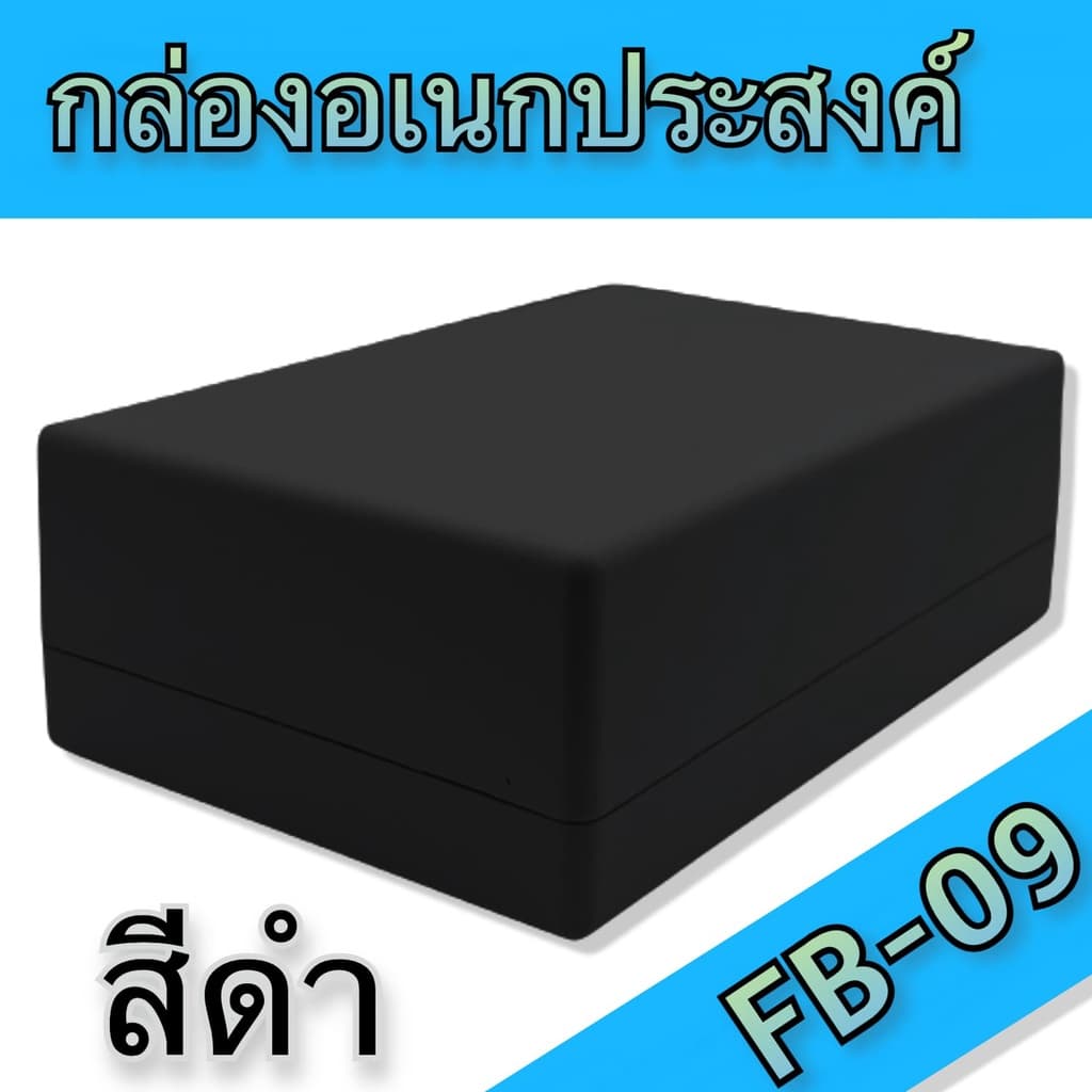กล่องอเนกประสงค์ BLS-FB09 ขนาดภายนอก129x192x66mm สีดำ,เทา ใช้ใส่อุปกรณ์อิเล็กทรอนิกส์งานไฟฟ้าและอิเล็กฯ รูปที่ 5