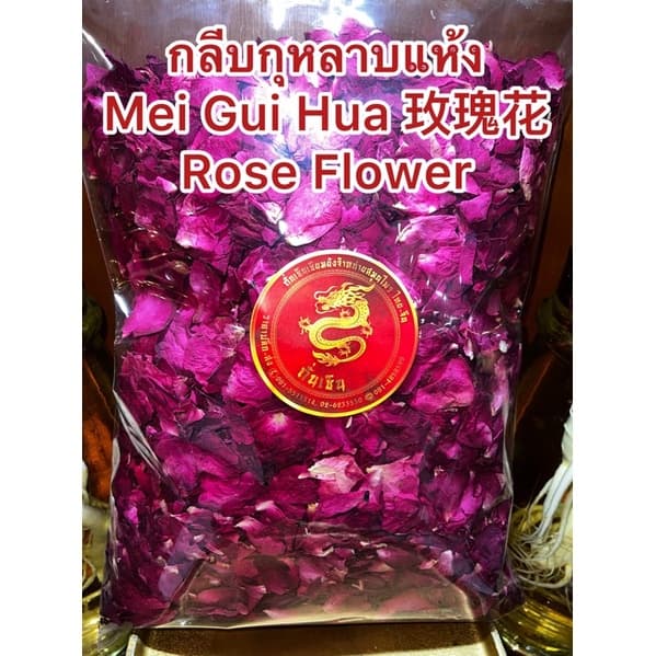 ชากุหลาบกุหลาบดอกกุหลาบแห้งดอกกุหลาบ Mei Gui Hua 玫瑰花 Rose Flower Tea รูปที่ 7