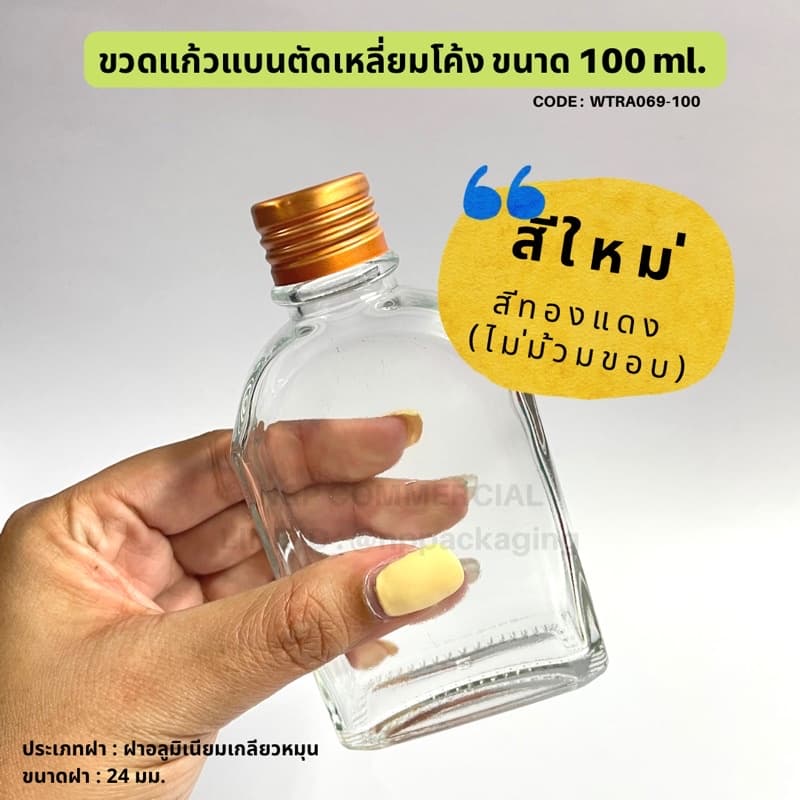 ขวดแก้วแบนตัดเหลี่ยมโค้ง 100ml พร้อมฝาอลูมิเนียมสีเงิน/ดำ/ทอง/ทองแดง 24mm. และจุกใน รูปที่ 4