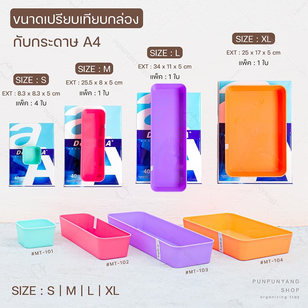 กล่องแบ่งช่อง กล่องจัดระเบียบลิ้นชัก (มีสีให้เลือกเยอะ มีหลายไซส์ S / M / L / XL) อุปกรณ์สำนักงาน กล่องใส่ของ รูปที่ 3