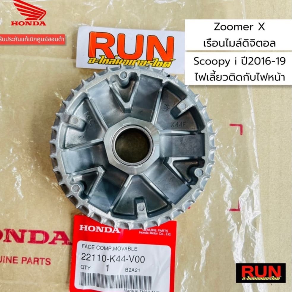 ชามใส่เม็ด ชามใบพัดScoopy i ปี2017-20 ไฟเลี้ยวติดไฟหน้า ,ZOOMER-X ไมล์ดิจิตอล 22110-K44-V00, 22102-K44-V00 สนู๊ปปี้ไอ รูปที่ 1