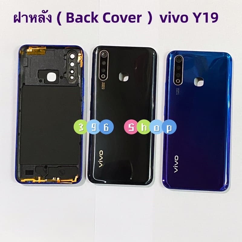 ฝาหลัง vivo Y19 รูปที่ 1