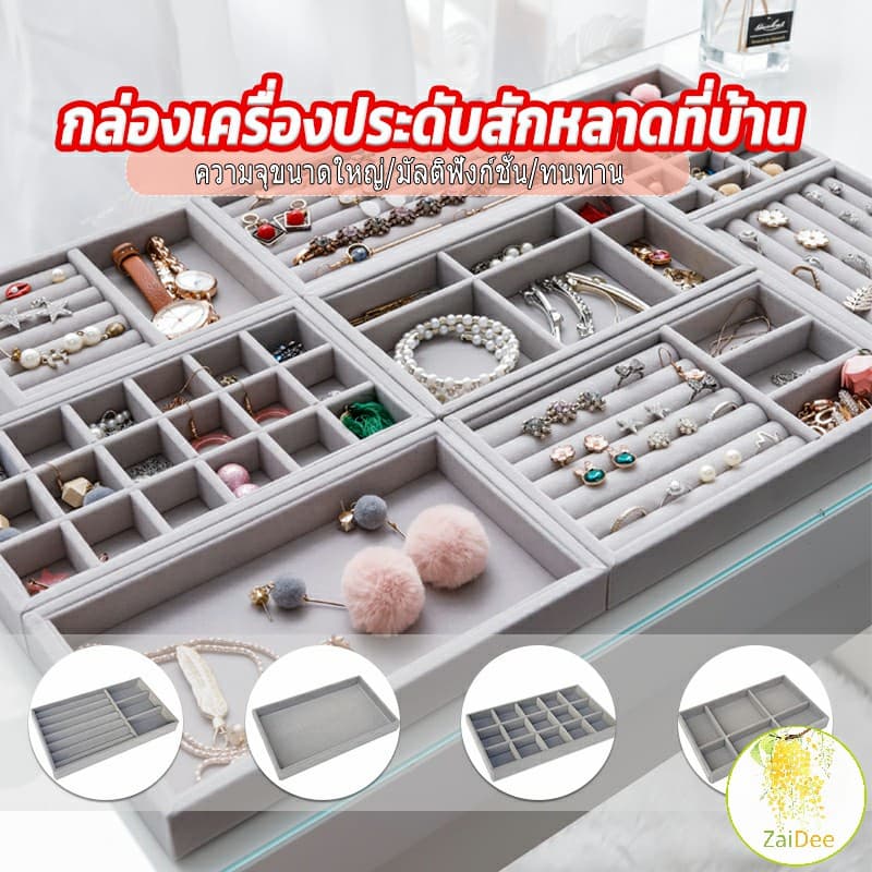 ถาดจัดระเบียบเครื่องประดับ ในลิ้นชัก ถาดใส่เครื่องประดับ สไตล์นอร์ดิก สะดวกใช้งาน Jewelry tray รูปที่ 1