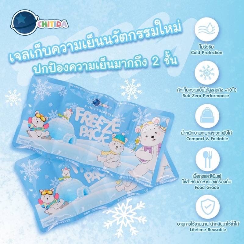 CHITIDA เจลเก็บความเย็น ชิทิด้า 4-in-1 Foldable Freeze Pack รูปที่ 5