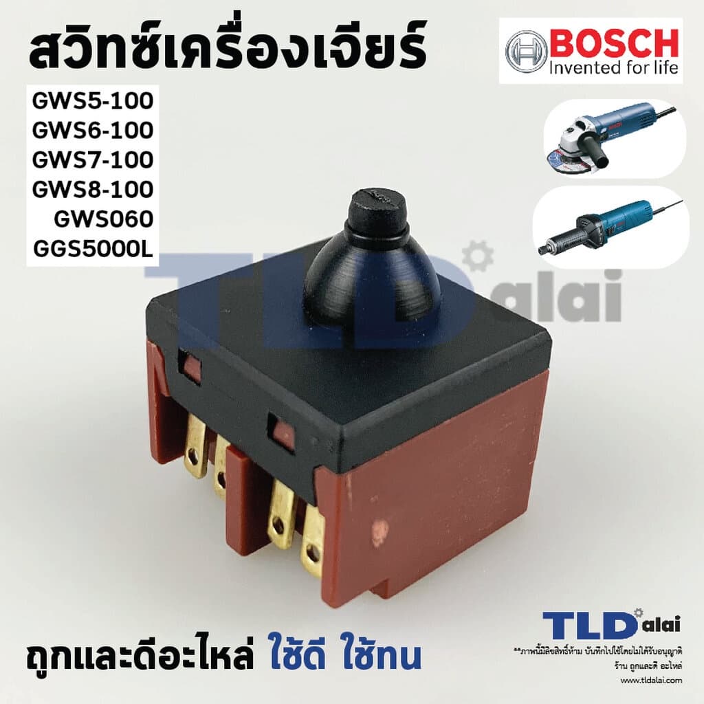 สวิทซ์ #67 หินเจียร 4 นิ้ว Bosch บอช รุ่น GWS5-100, GWS6-100, GWS7-100, GWS8-100, GWS060 (5-100, 6-100, 7-100, 8-100,... รูปที่ 2