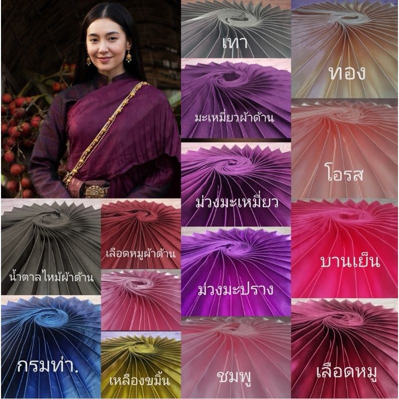 สไบออเจ้า​ สไบพีทผ้าต่วน สไบพีทผ้าด้าน รูปที่ 1