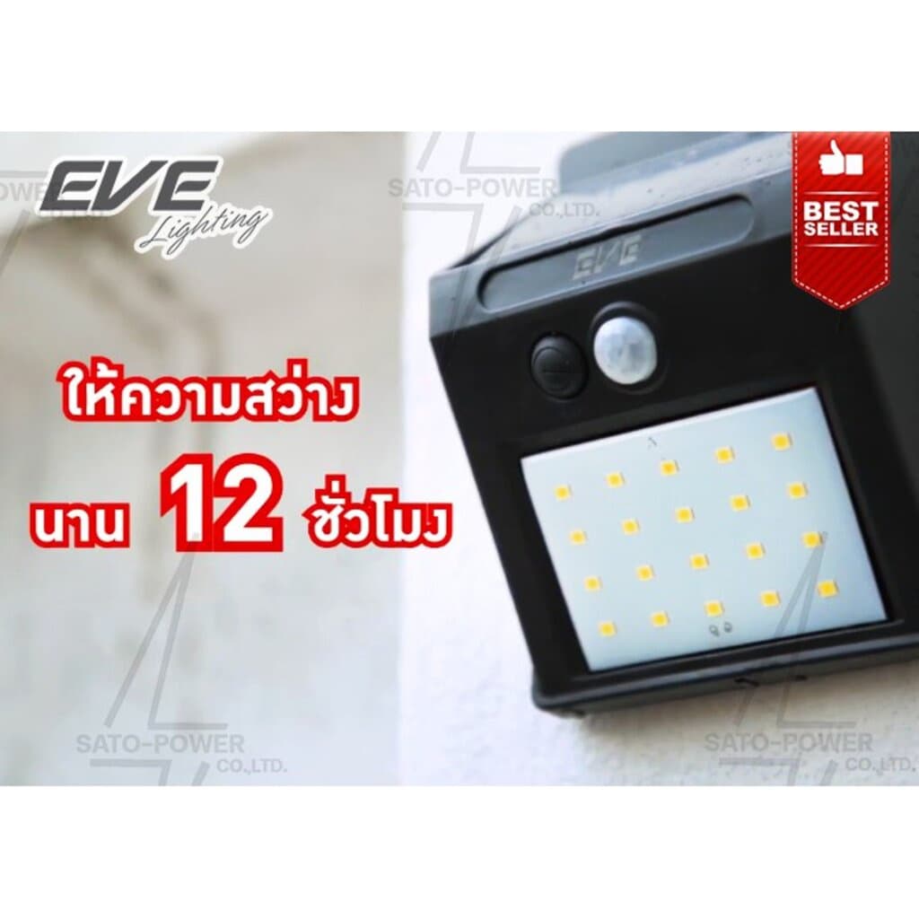 EVE Lighting โคมไฟติดผนัง แอลอีดี โซล่าเซลล์ 0.44วัตต์ รุ่น WSL-01 (0.44 วัตต์ / ระบบ Motion Sensor โคมไฟโซล่าเซลล์ รูปที่ 4