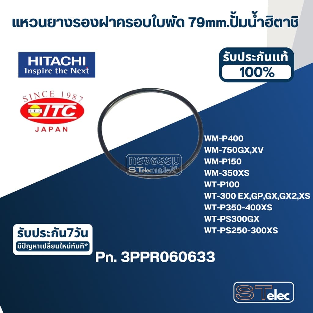 #B11 แหวนยางรองฝาครอบใบพัด 79mm. ปั้มน้ำ ฮิตาชิ Pn.3PPR060633 รูปที่ 1