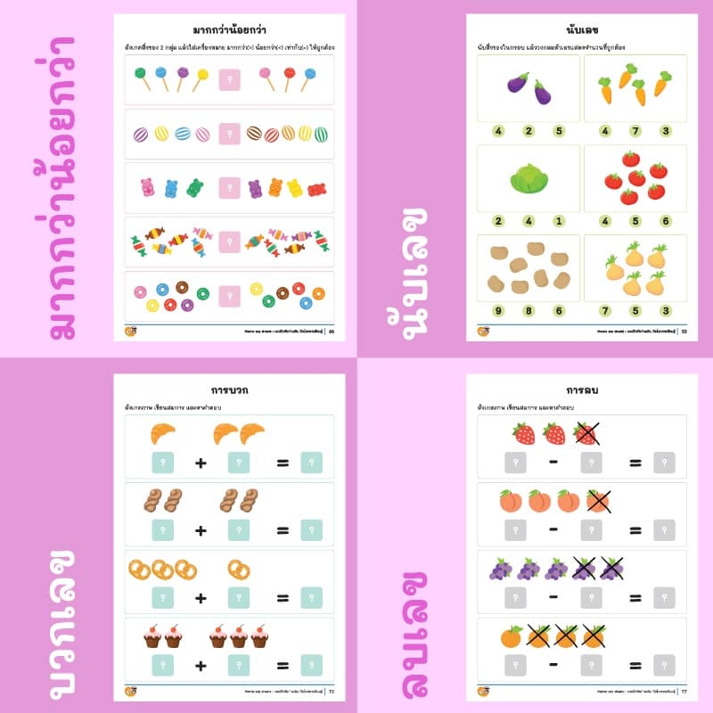 หนังสือ แบบฝึกหัด ] Mebestbook รูปที่ 4