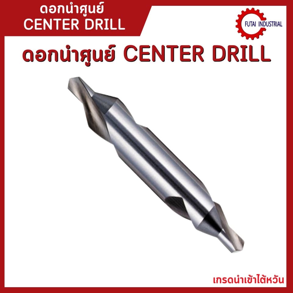 * * ดอกนำศูนย์ ดอกเจาะนำศูนย์ Center Drill ดอกเจาะนำศูนย์ HSS 1ชิ้น รูปที่ 2