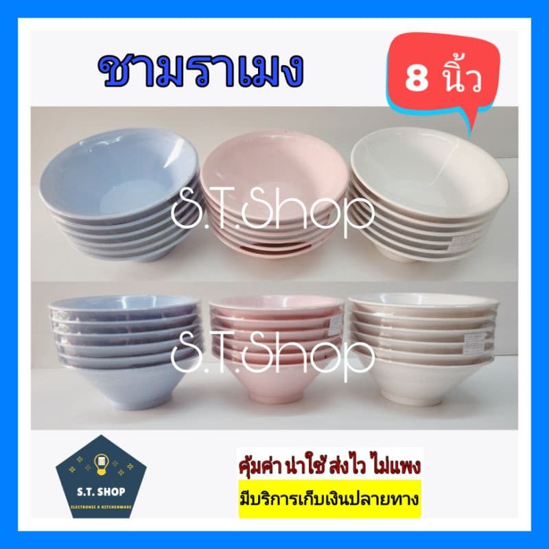 ชามabs ชามพลาสติก ชามราเมง ขนาด8นิ้ว แพ็ค12ใบ รูปที่ 1
