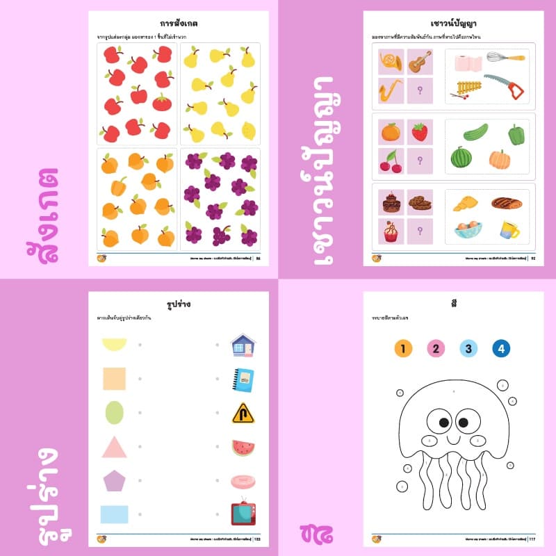 หนังสือ แบบฝึกหัด ] Mebestbook รูปที่ 5