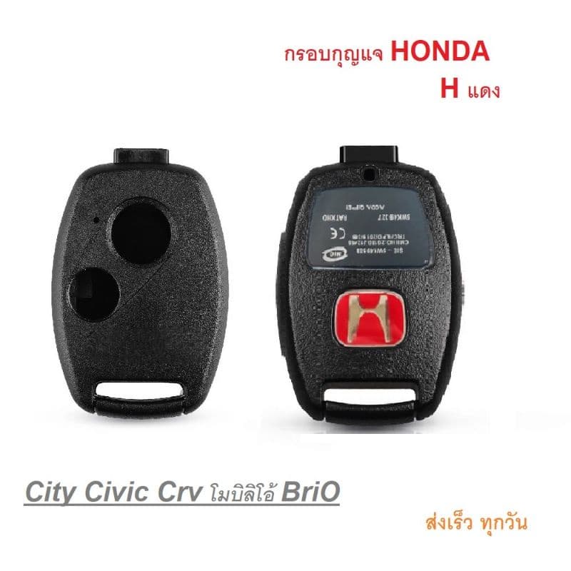 กรอบกุญแจ​ Honda Jazz ,City ,Brio, Amaze, Civic ,CRV,Accord FD Brio Mobilio + Logo รูปที่ 1