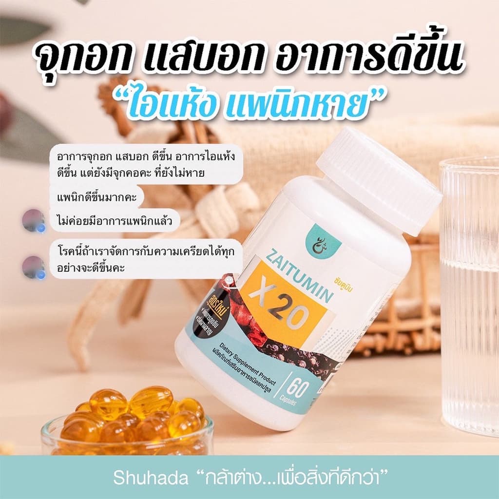 น้ำมันขมิ้นชันZaitumin จุก แน่น กลืนไม่ลง กรดไหลย้อน เรอเหม็นเปรี่ยว โรคกระเพระ ช่วยย่อย รูปที่ 7