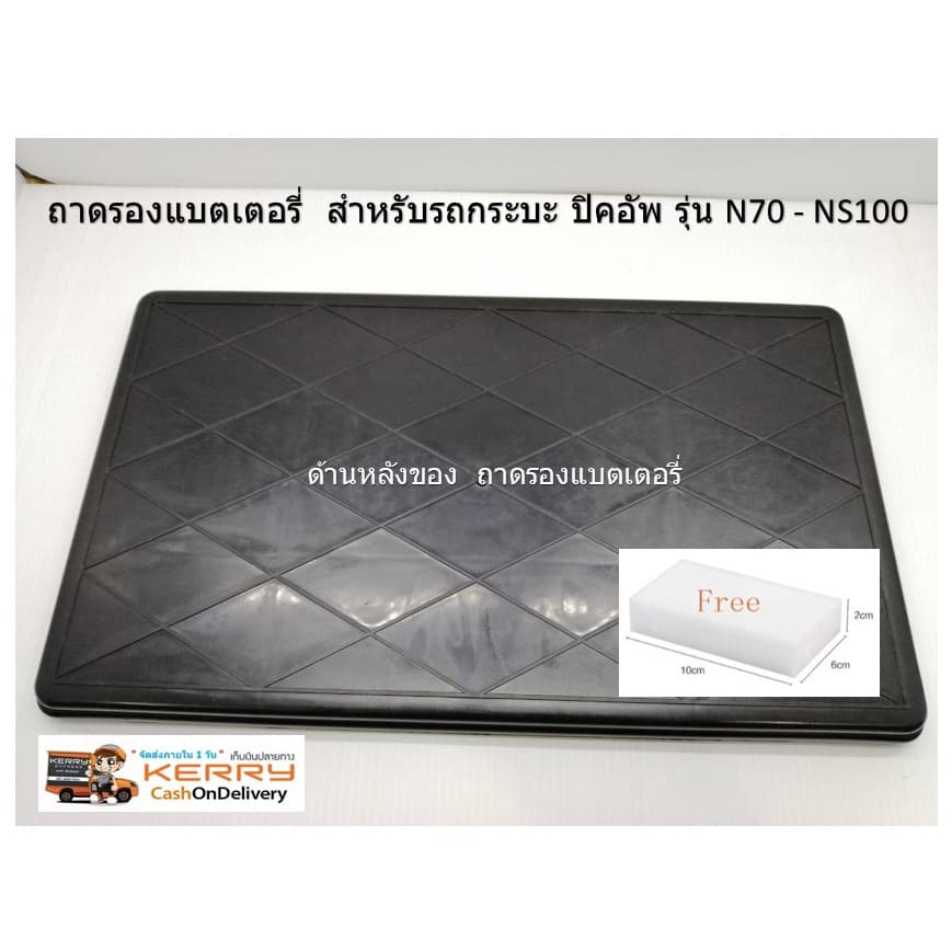 ถาดรองแบตเตอรี่ แบตใหญ่ รถกระบะ ยาว 31 กว้าง 18 cm. ถาดรองแบต GS GT-100 105D31 MFX-200 135D31L/R ทันใจ รูปที่ 5