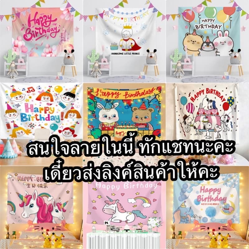 ป้ายวันเกิด ฉากวันเกิดHappy birthday ลายน่ารัก รูปที่ 8