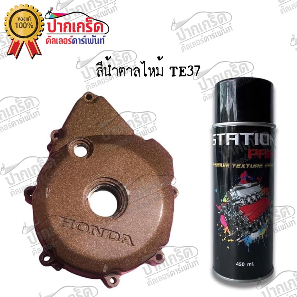 สีสเปรย์ยิงทรายTexture Station Paint สียิงทราย สีพ่นทราย ผิวขรุขระ ทนความร้อน รูปที่ 8