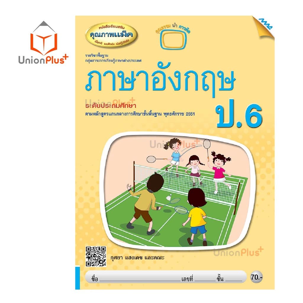 หนังสือเรียนเสริม ภาษาอังกฤษ ป.1-ป.6 สำนักพิมพ์ แม็ค MAC รูปที่ 8