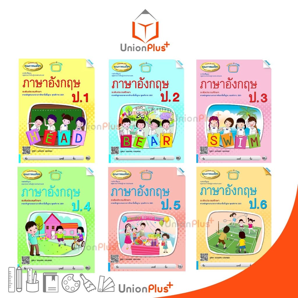 หนังสือเรียนเสริม ภาษาอังกฤษ ป.1-ป.6 สำนักพิมพ์ แม็ค MAC รูปที่ 1