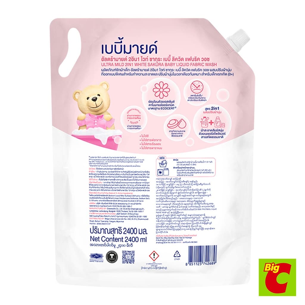 เบบี้มายด์ ผลิตภัณฑ์ซักผ้าเด็กผสมปรับผ้านุ่ม กลิ่นไวท์ซากุระ ชนิดเติม 2400 มล. รูปที่ 2