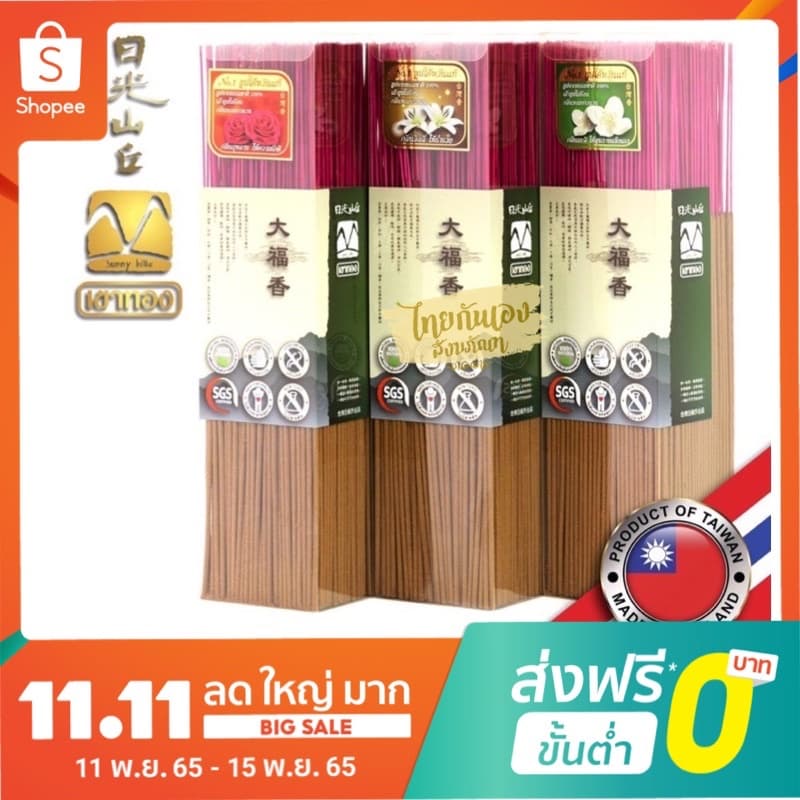 ธูป ธูปหอม ธูปไต้หวัน ธูปเพื่อสุขภาพ 1กล่อง 444 ก้าน ขนาด13นิ้ว ขนาด 800g ควันน้อย ไม่แสบตา รูปที่ 1