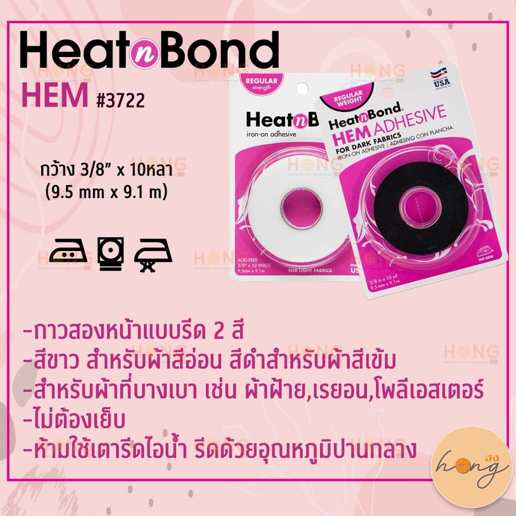 กาวแบบรีด กาวติดผ้า 10หลา กว้าง 3/8" HeatnBond Hem Regular Weight Iron-On Adhesive Tape #3726 #3722 รูปที่ 1