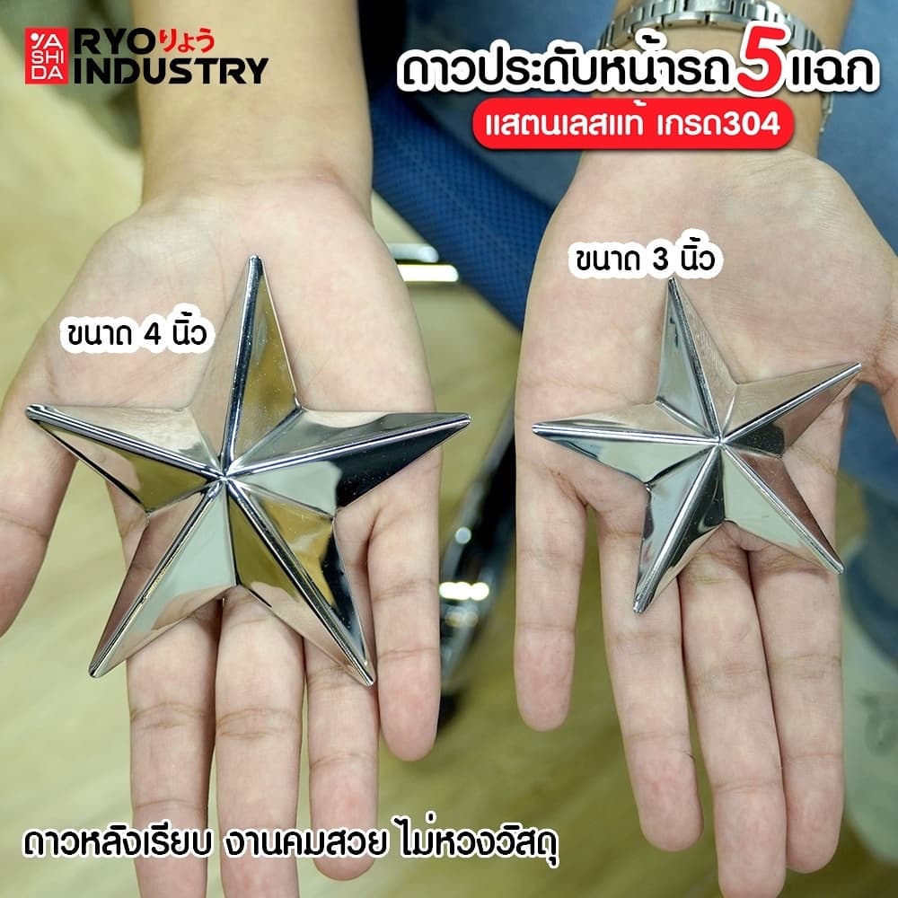 ดาวหลังเรียบ ติดแผงหน้า มีหลายขนาด งานสแตนเลส 304 !!! แถมกาว3Mฟรี !!! รูปที่ 1