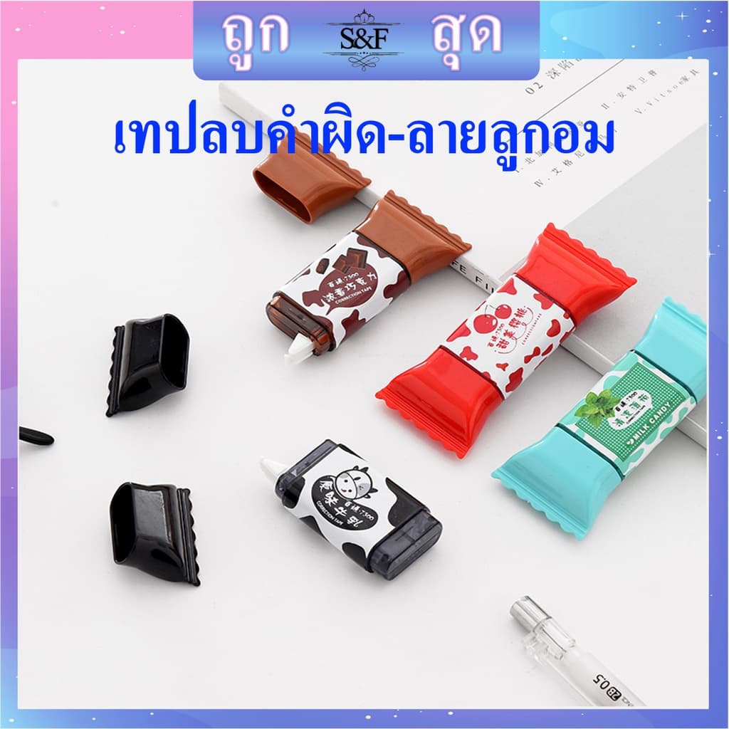 ใหม่ เทปลบคำผิด ลบปากกา รุ่นBT-7300 ลายลูกอมเท่ๆ กว้าง5มม. ลบคำผิด เลือกได้จ้า #ลิขวิดเทป รูปที่ 1