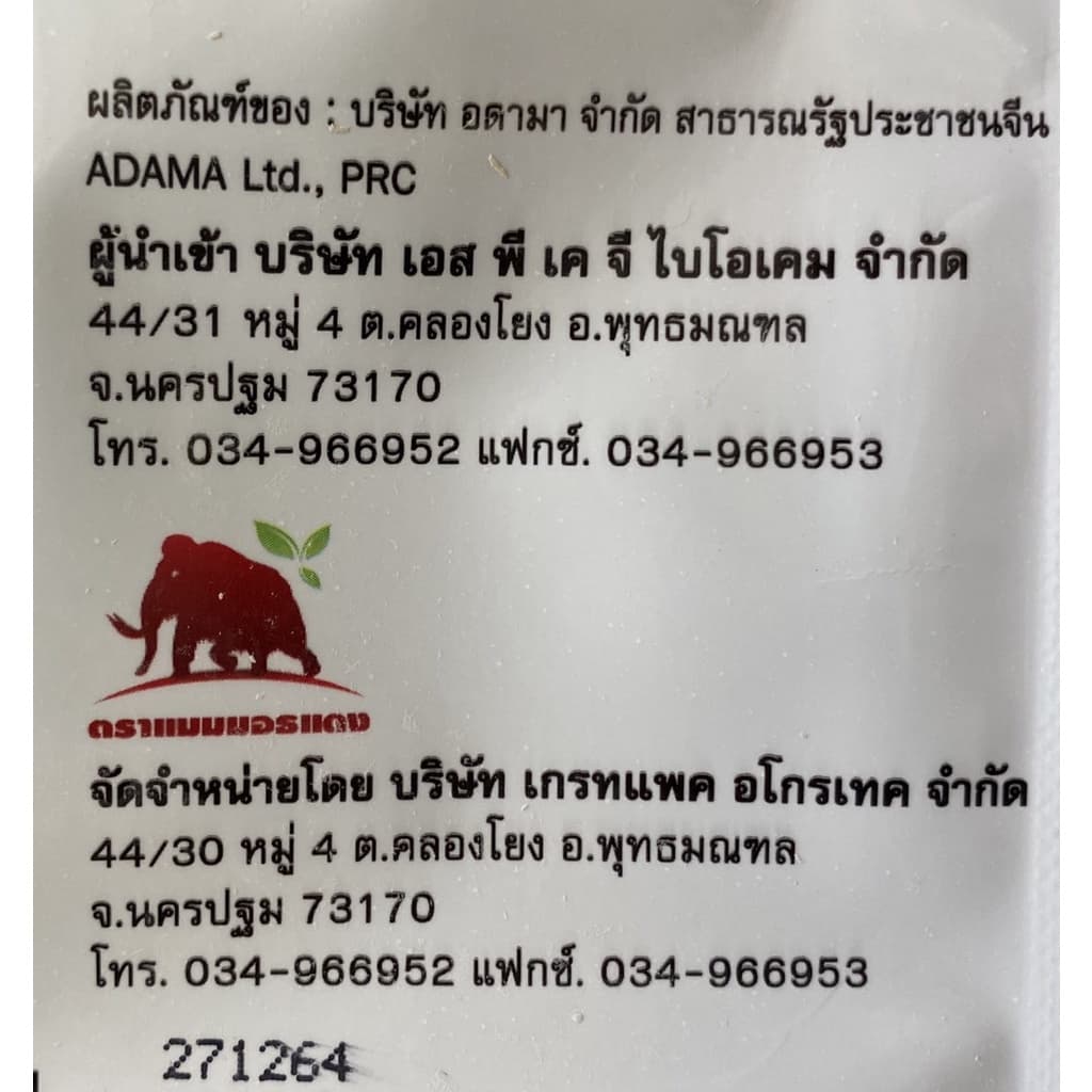 ไพริดาเบน-ไพริดาเบน 20 WP-ขนาดบรรจุ 1 กิโลกรัม สินค้าผลิตใหม่ ของแท้แน่นอน รูปที่ 4