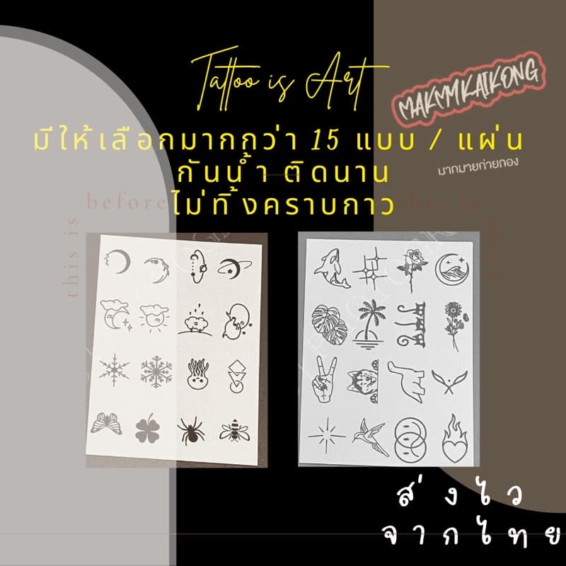 แทททู * * Tattoo แทกทูรอยสักกันน้ำ มินิมอล ติดแน่น ทนนาน ไม่ลอก รูปที่ 2