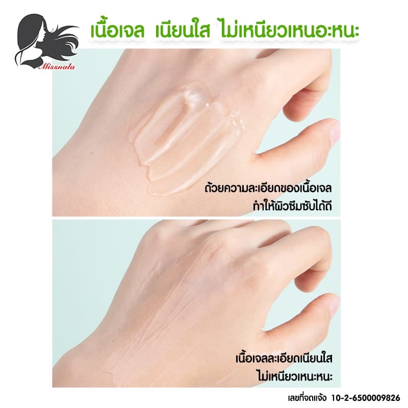 MISSNALA ESSENCE ALOE GEL เจลบำรุงผิว บำรุงผิวและซ่อมแซมผิว จากปัญหาสิว สารสกัดจากว่านหางจระเข้ 99% รูปที่ 7