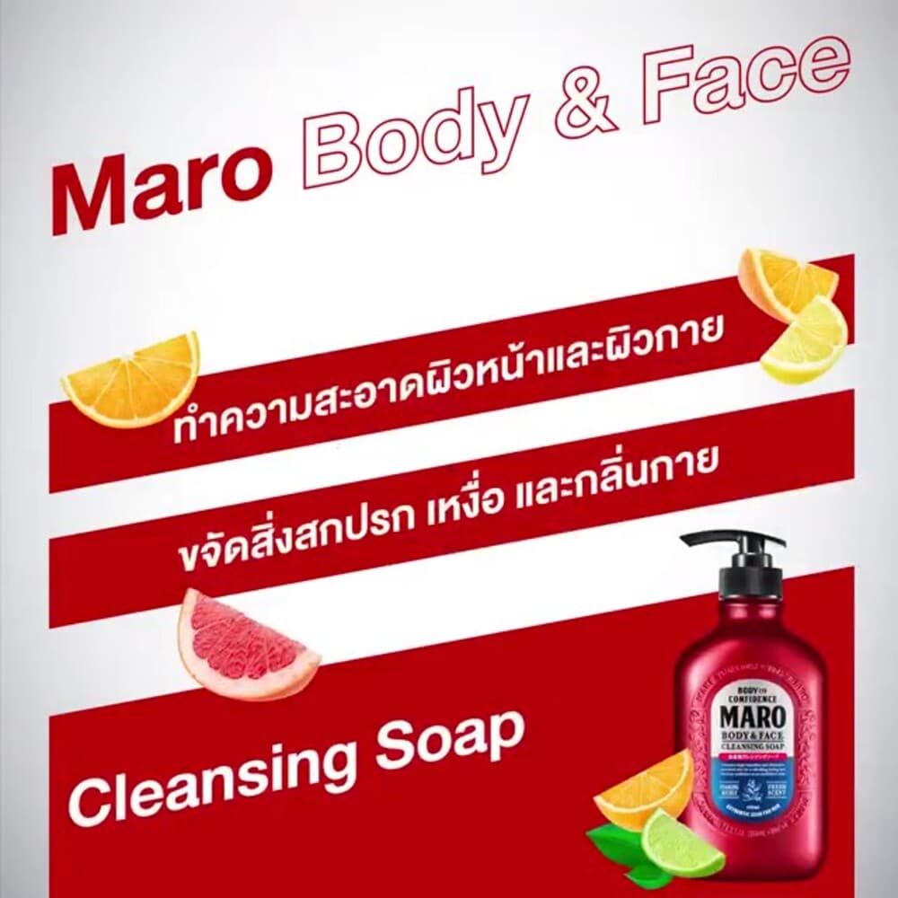Maro Body & face Cleansing Soap 450ml. สบู่ 2in1 ชำระผิวกายและล้างหน้า กลิ่น Herb Citrus ขจัดความมัน รูปที่ 4