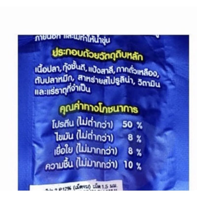อาหารปลาเม็ดจมผสมสาหร่าย 12% !!!! 300g. เร่งสีเร่งโตพิเศษ ช่วยดูแลน้ำอย่างดี ฟาร์มใช้เยอะ รูปที่ 4