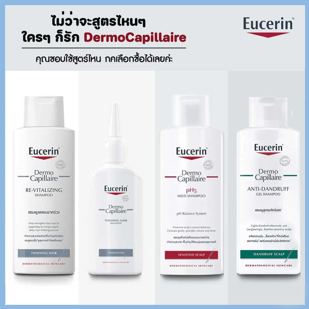 EUCERIN Dermo Capillaire ยูเซอริน เดอโม คาพิลแลร์ 365wecare รูปที่ 1