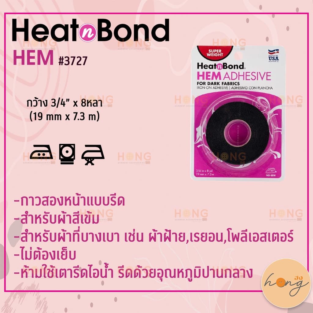 กาวแบบรีด กาวติดผ้า 10หลา กว้าง 3/8" HeatnBond Hem Regular Weight Iron-On Adhesive Tape #3726 #3722 รูปที่ 2