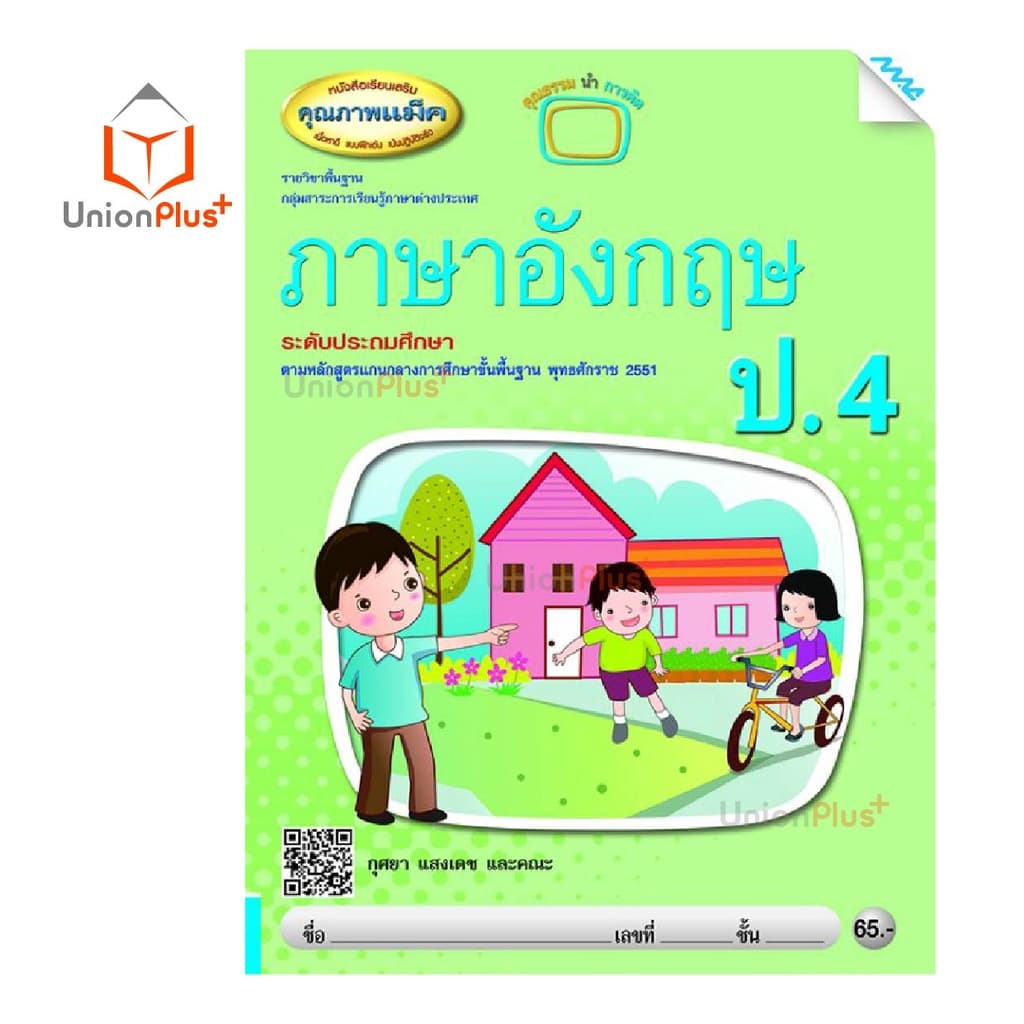 หนังสือเรียนเสริม ภาษาอังกฤษ ป.1-ป.6 สำนักพิมพ์ แม็ค MAC รูปที่ 6