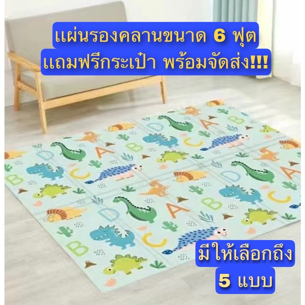 แผ่นรองคลานขนาด 6ฟุต พับได้ กันน้ำ แถมฟรี!!! กระเป๋าใส่ รูปที่ 1