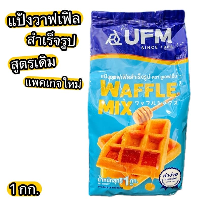 แป้งมิกซ์ UFM แป้งทำขนมสำเร็จรูป ขนาด 1 กิโลกรัม รูปที่ 8