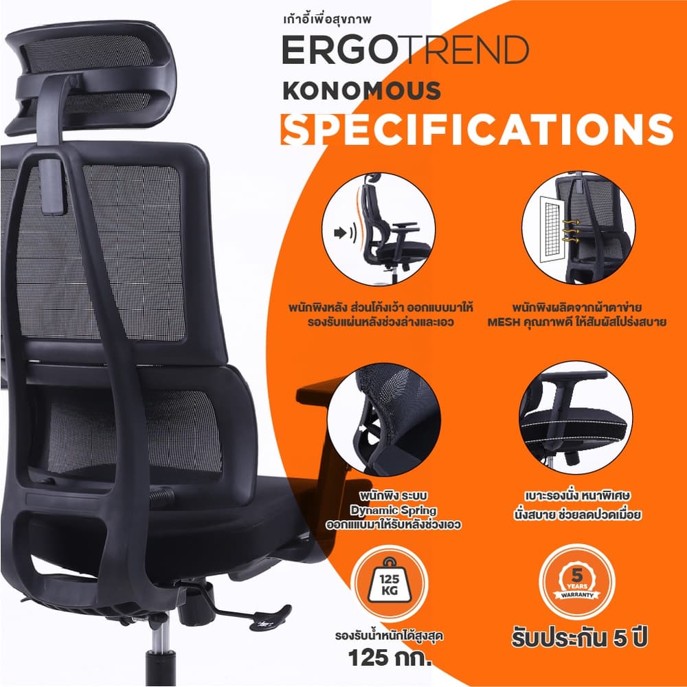Ergotrend เก้าอี้เพื่อสุขภาพเออร์โกเทรน รุ่น Konomous รูปที่ 6