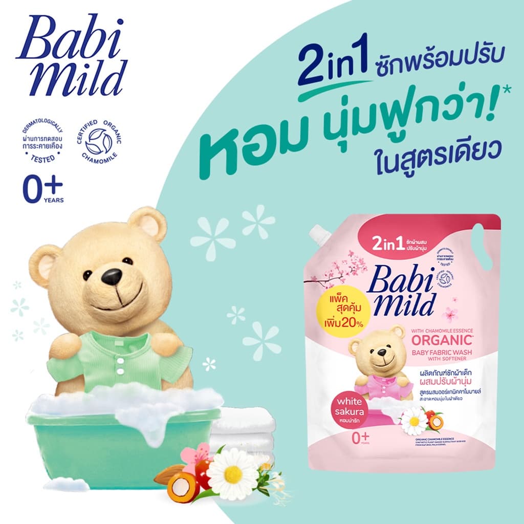 เบบี้มายด์ ผลิตภัณฑ์ซักผ้าเด็กผสมปรับผ้านุ่ม กลิ่นไวท์ซากุระ ชนิดเติม 2400 มล. รูปที่ 3