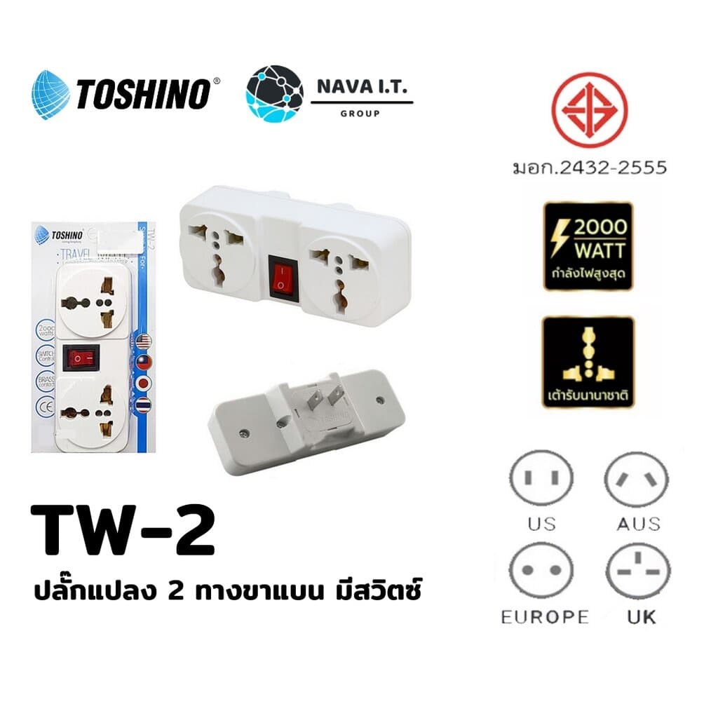 TOSHINO ปลั๊กแปลง 2 ทางขาแบน มีสวิตซ์ TW-2 WARRANTY 1 MONTH รูปที่ 5