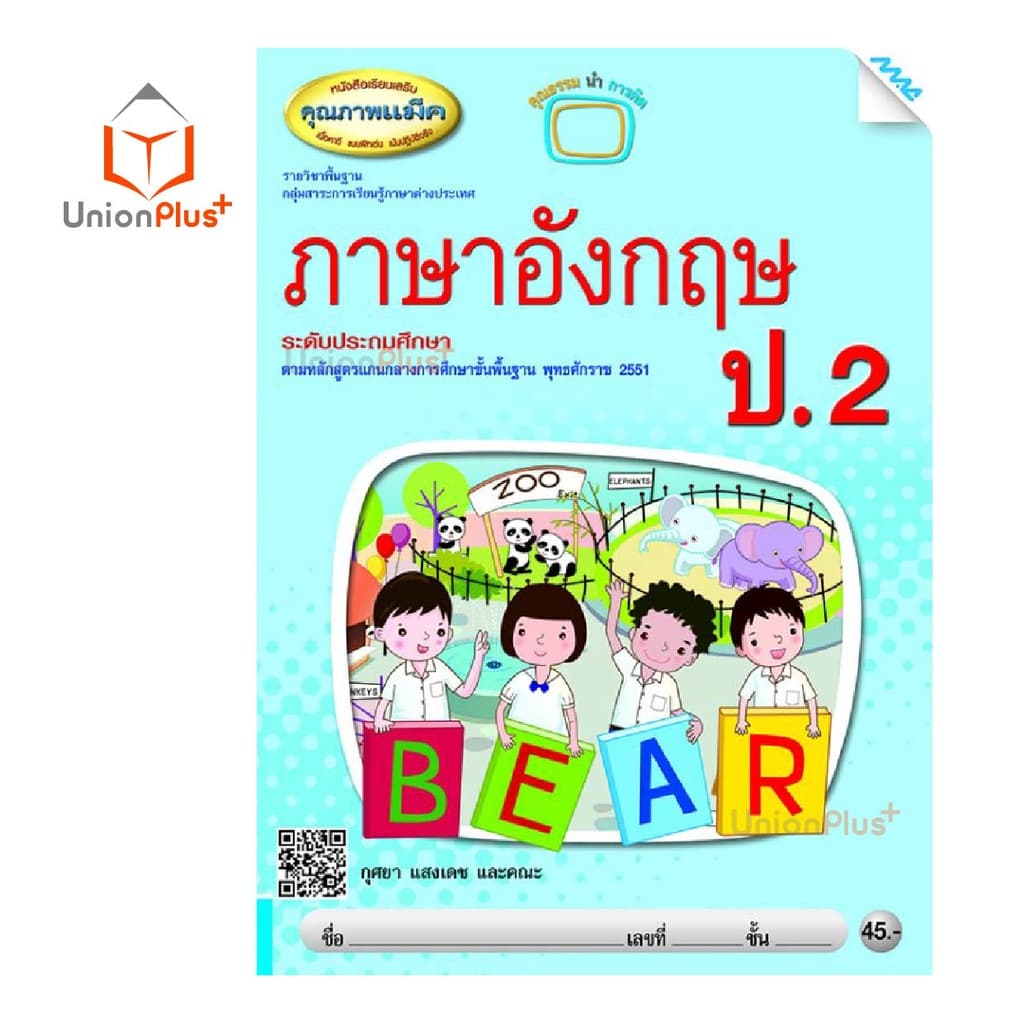 หนังสือเรียนเสริม ภาษาอังกฤษ ป.1-ป.6 สำนักพิมพ์ แม็ค MAC รูปที่ 4